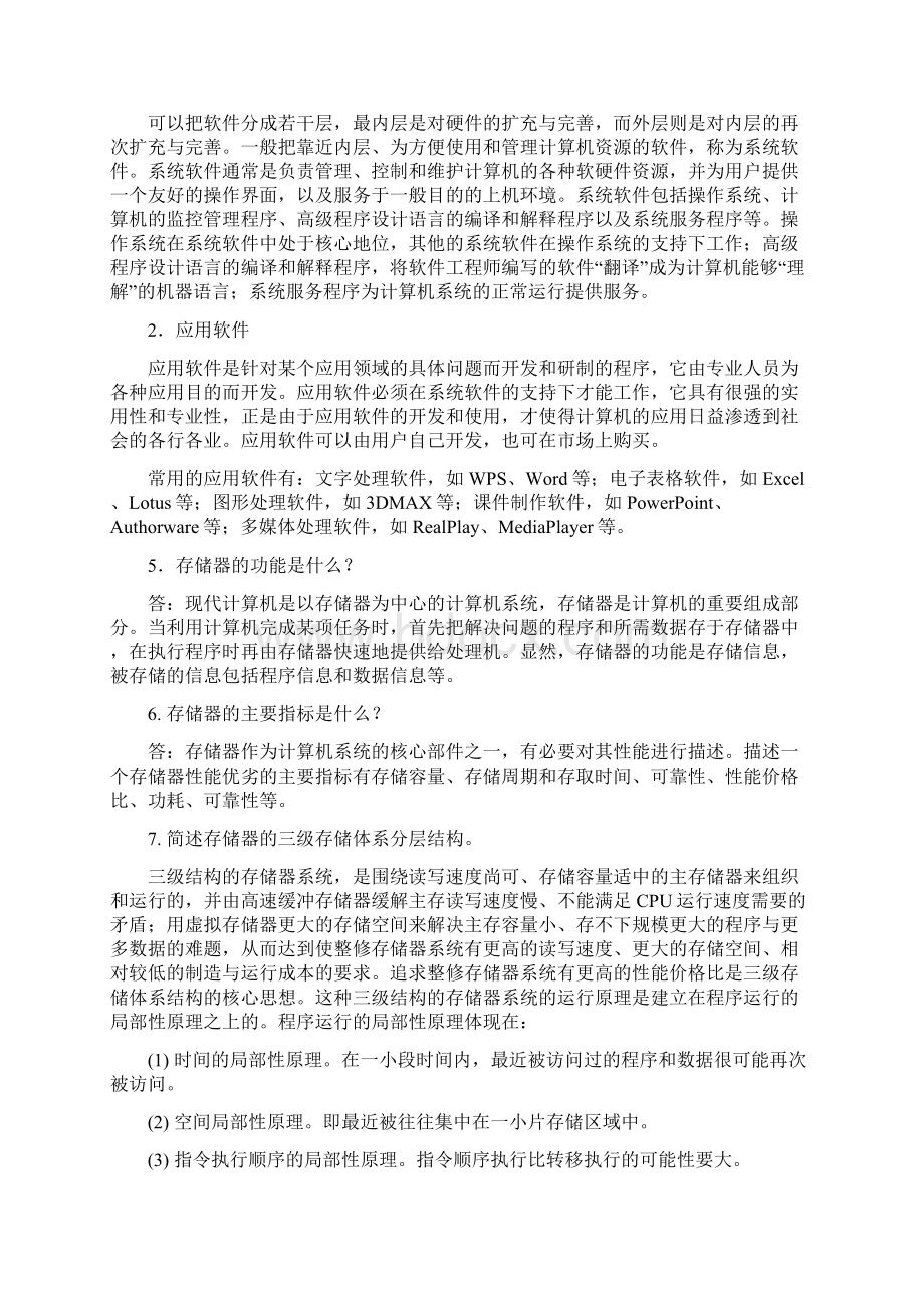 第2章 计算机体系结构与组织答案.docx_第2页