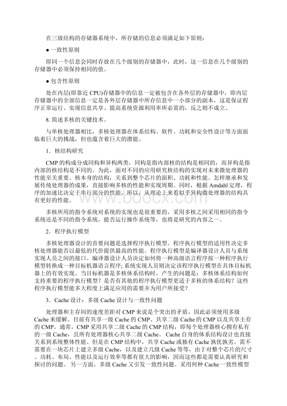 第2章 计算机体系结构与组织答案.docx_第3页