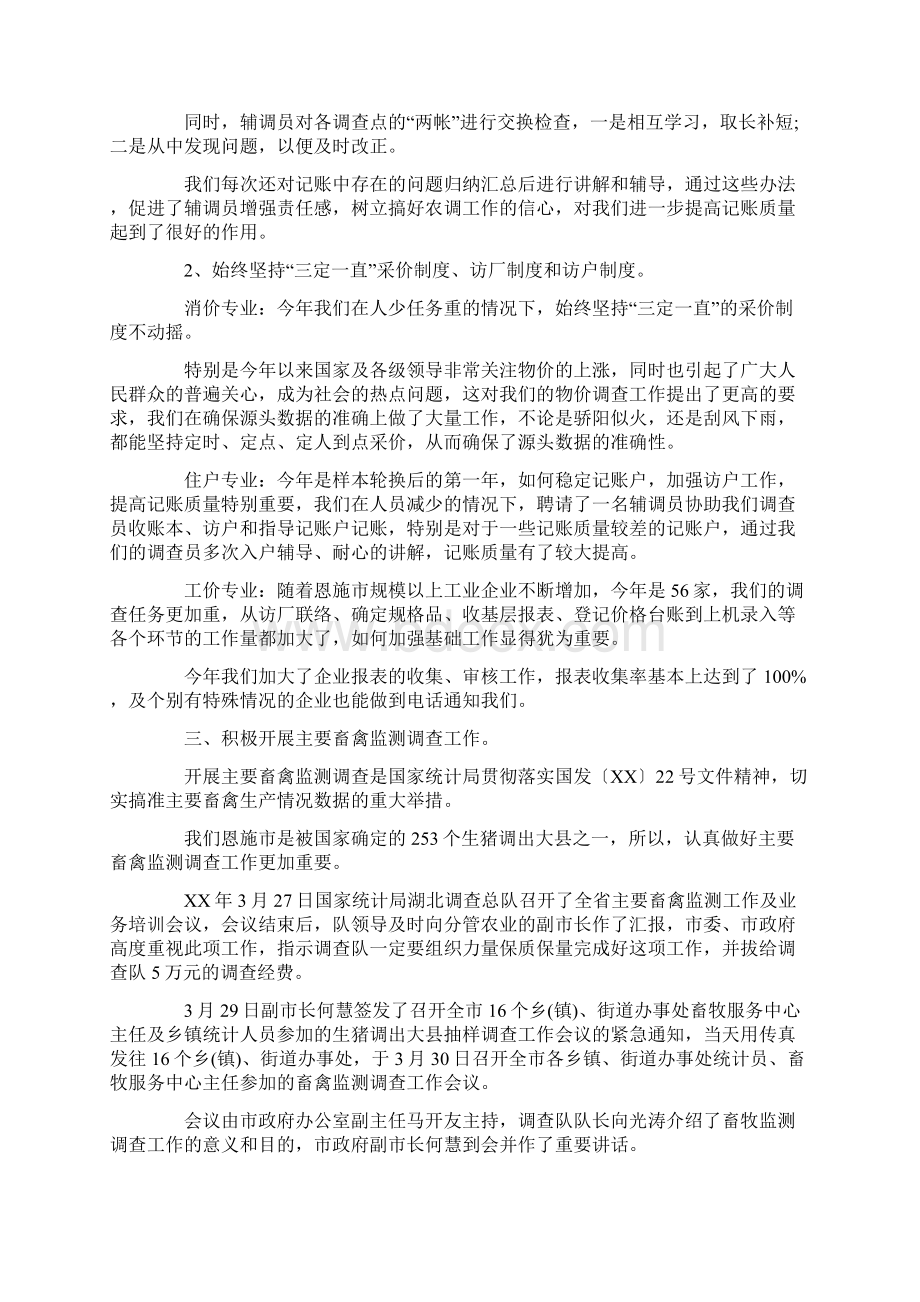 工作总结开头Word格式.docx_第3页