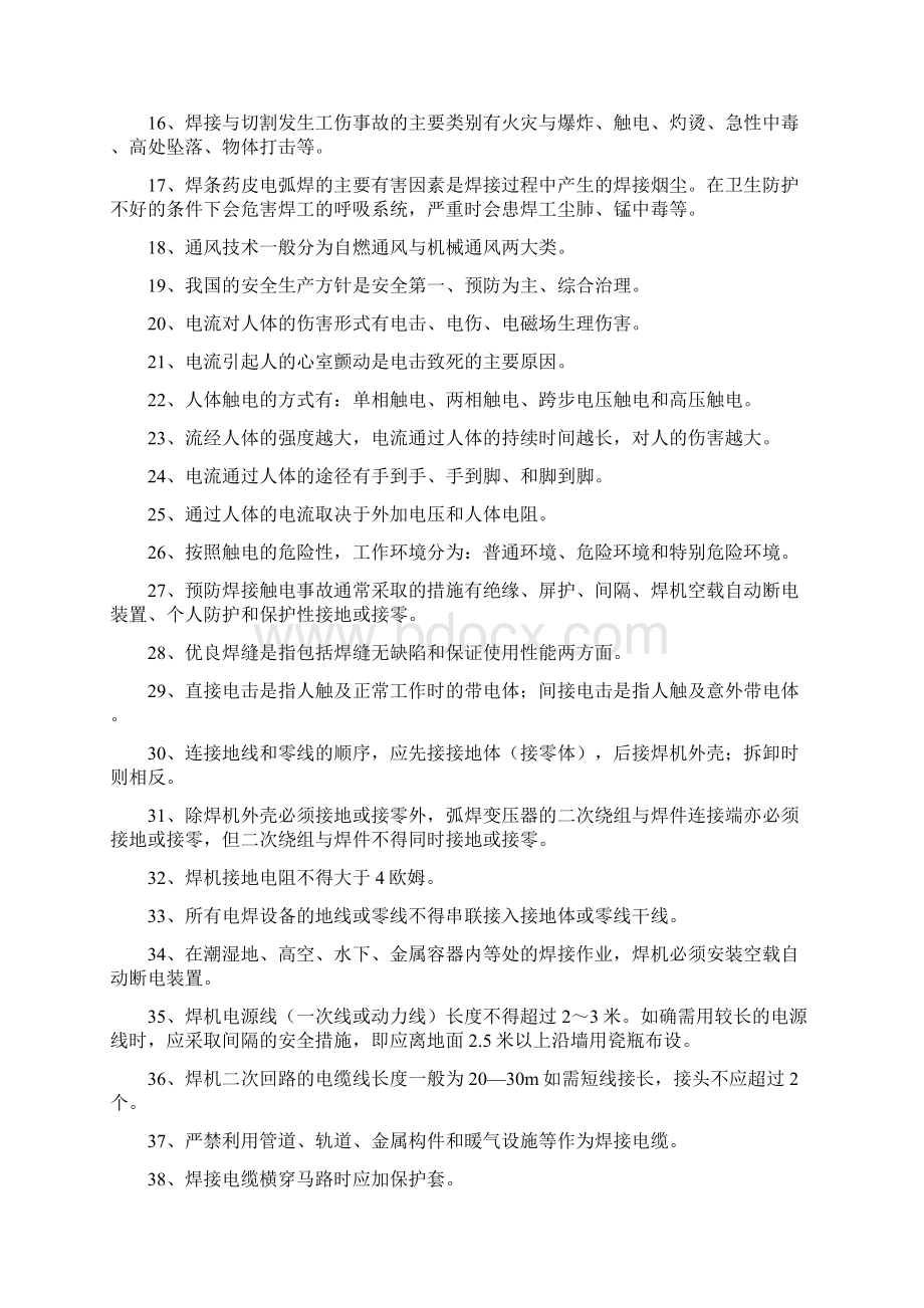 电焊工复训复习题.docx_第2页