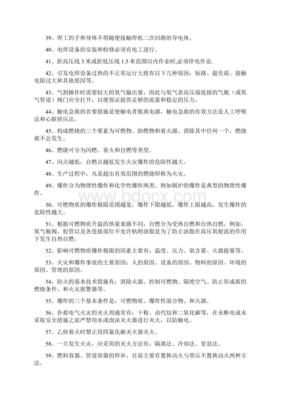 电焊工复训复习题.docx_第3页