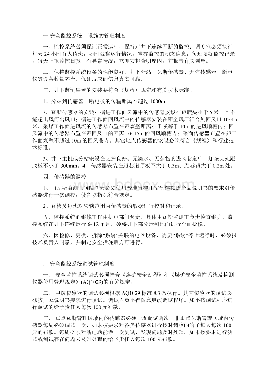 监控系统管理制度.docx_第2页