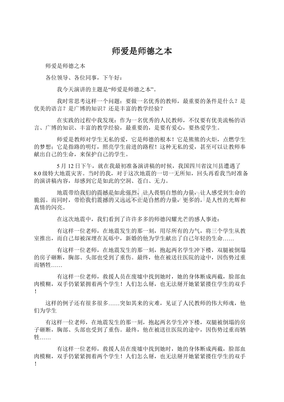 师爱是师德之本.docx_第1页