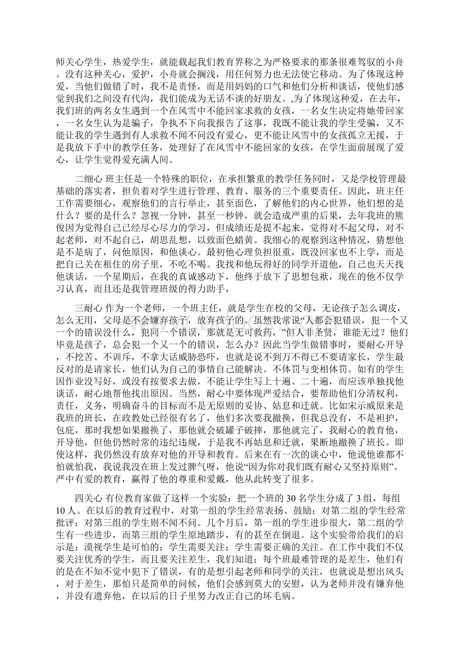 师爱是师德之本.docx_第3页