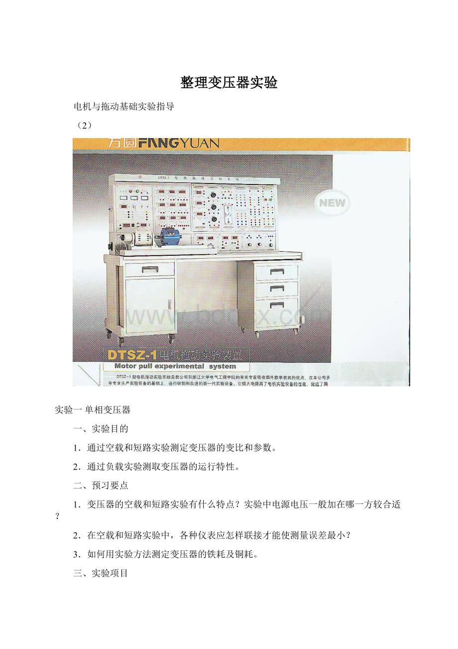 整理变压器实验.docx_第1页