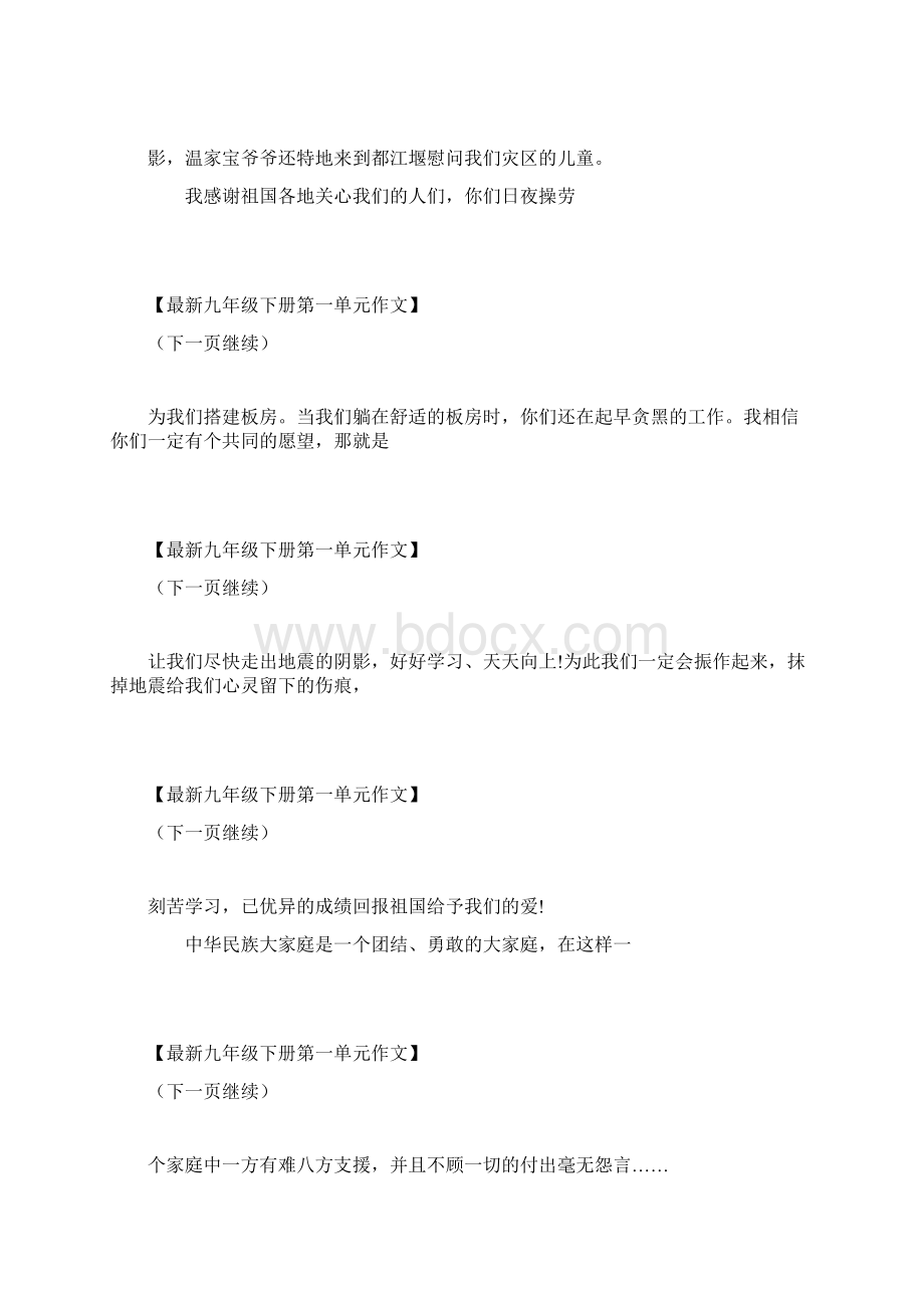 我爱这土地初三下册语文第一单元作文600字九下第一单元作文 最新.docx_第3页