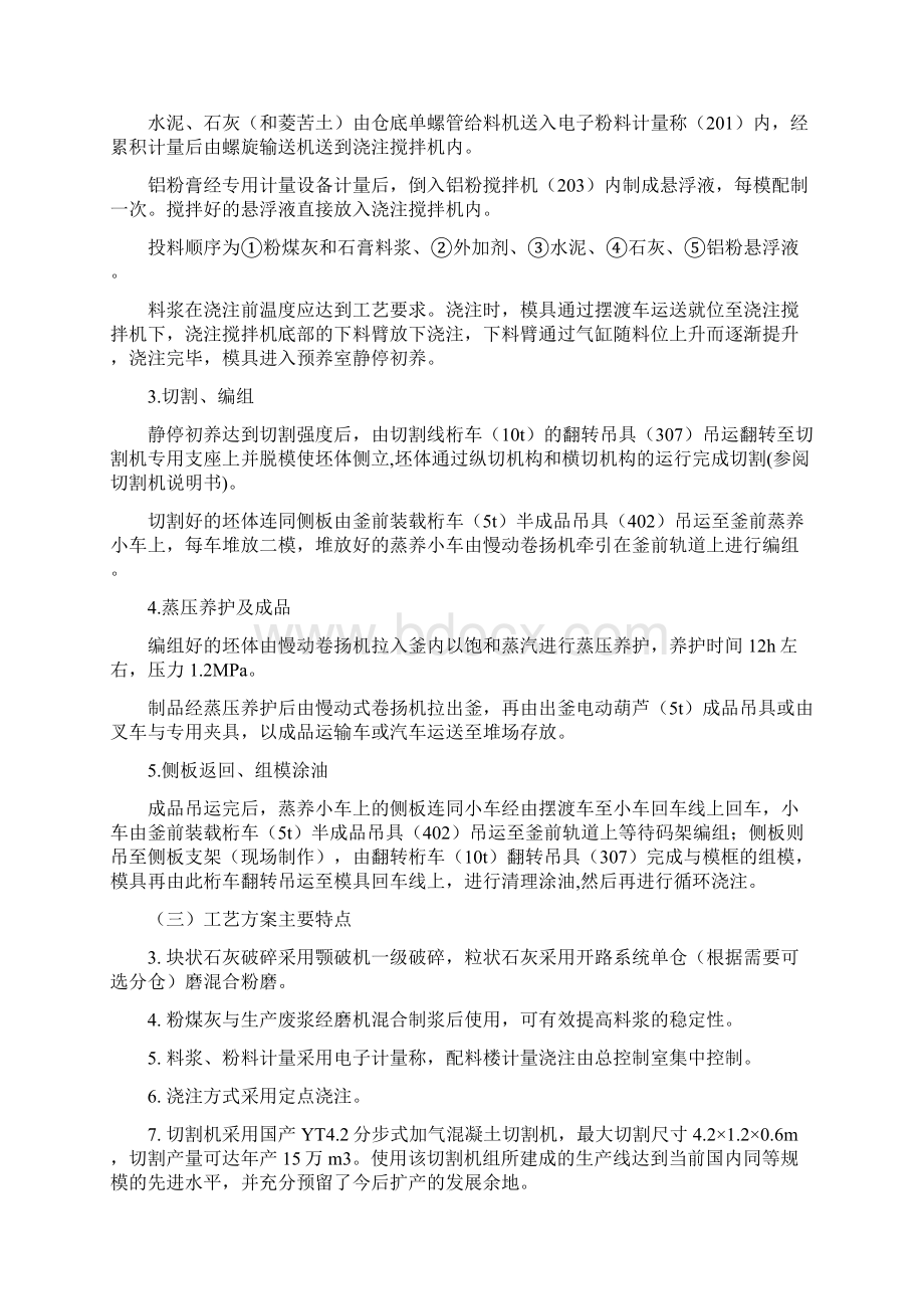 年产20万蒸压加气混凝土砌块生产线工艺设计说明.docx_第3页