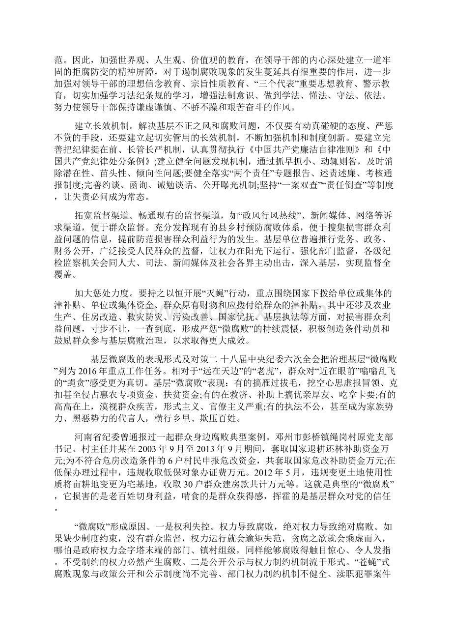 基层微腐败的表现形式及对策.docx_第3页