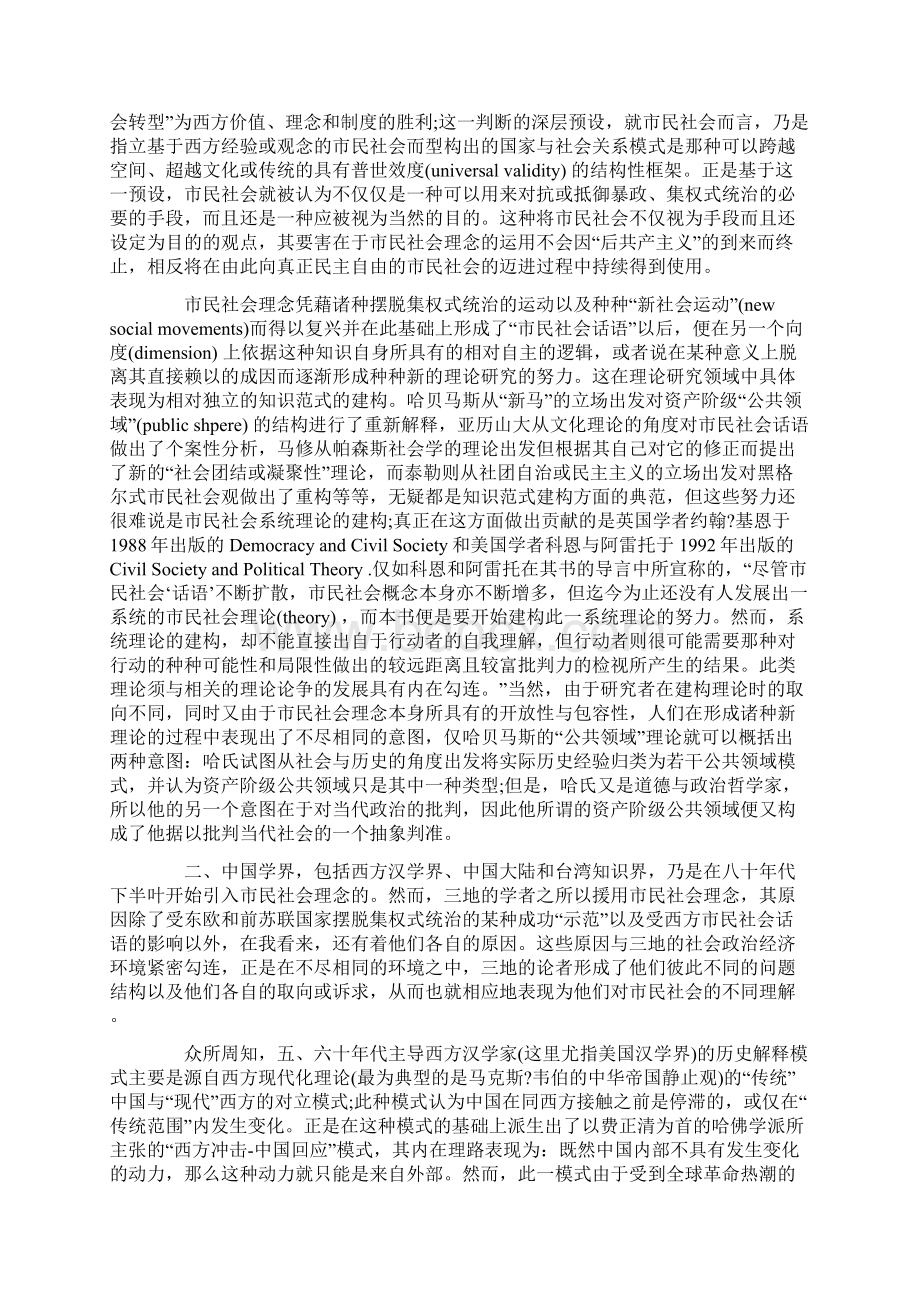 解析市民社会理论的研究.docx_第2页