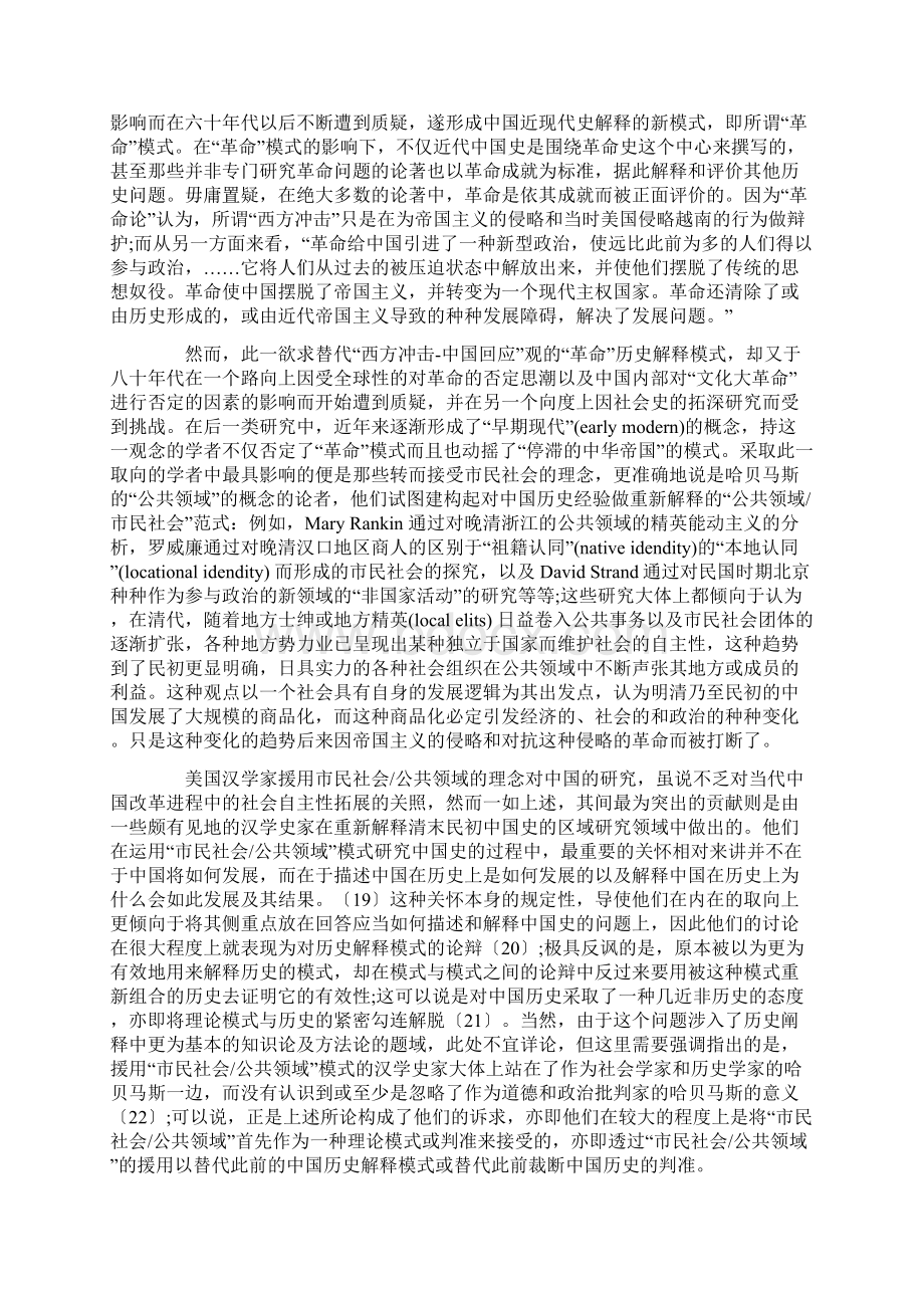 解析市民社会理论的研究.docx_第3页