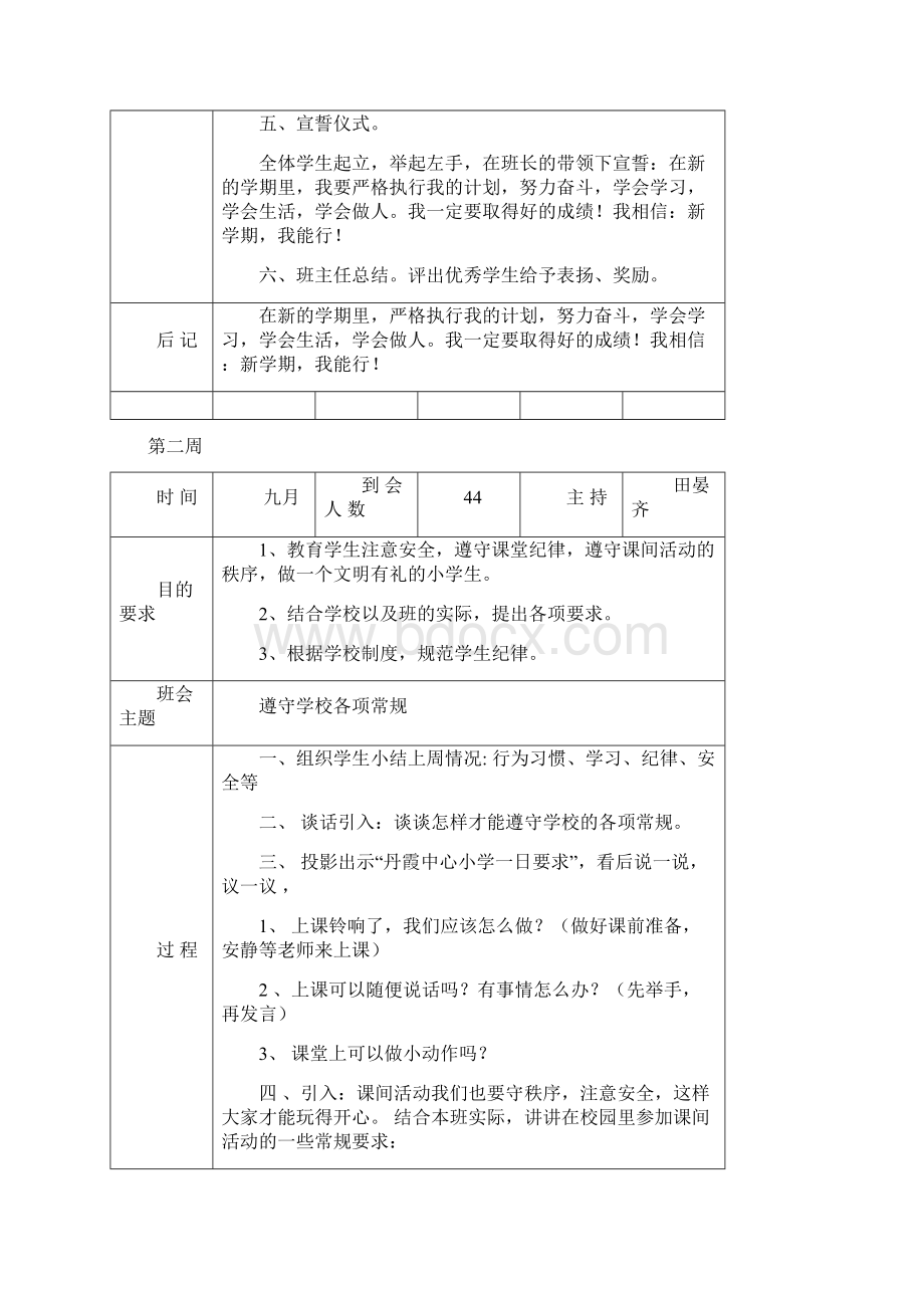 二年级第一学期班会教案.docx_第2页