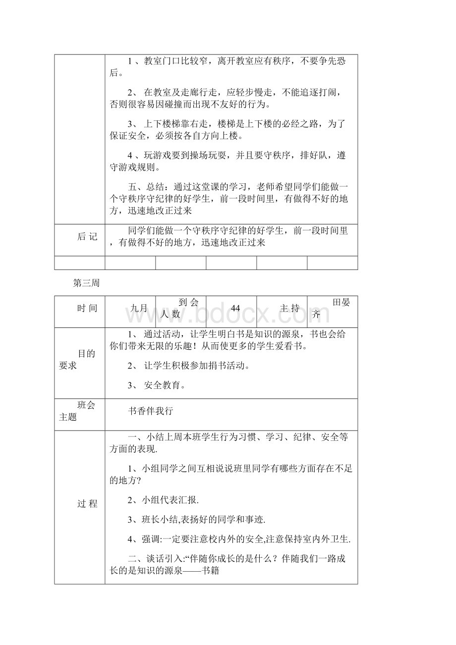 二年级第一学期班会教案.docx_第3页