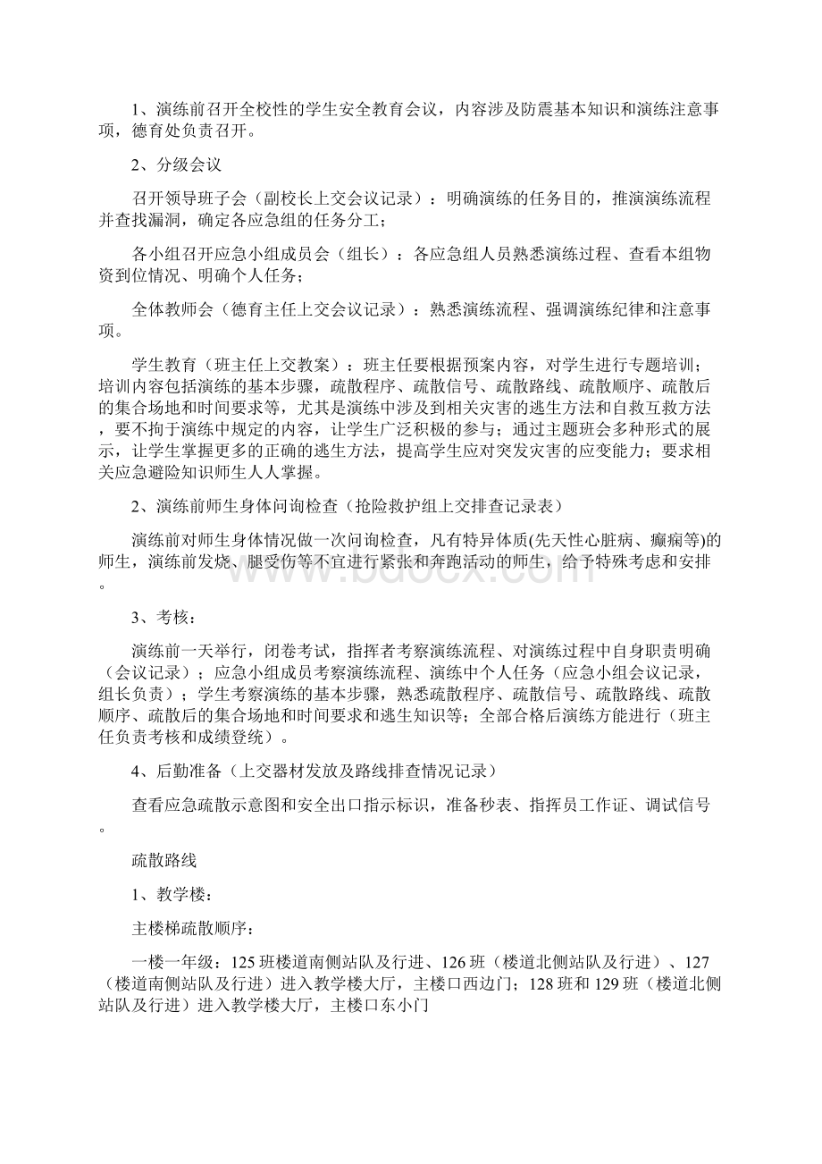 塘湖中学应急防震演练预案课间610.docx_第3页