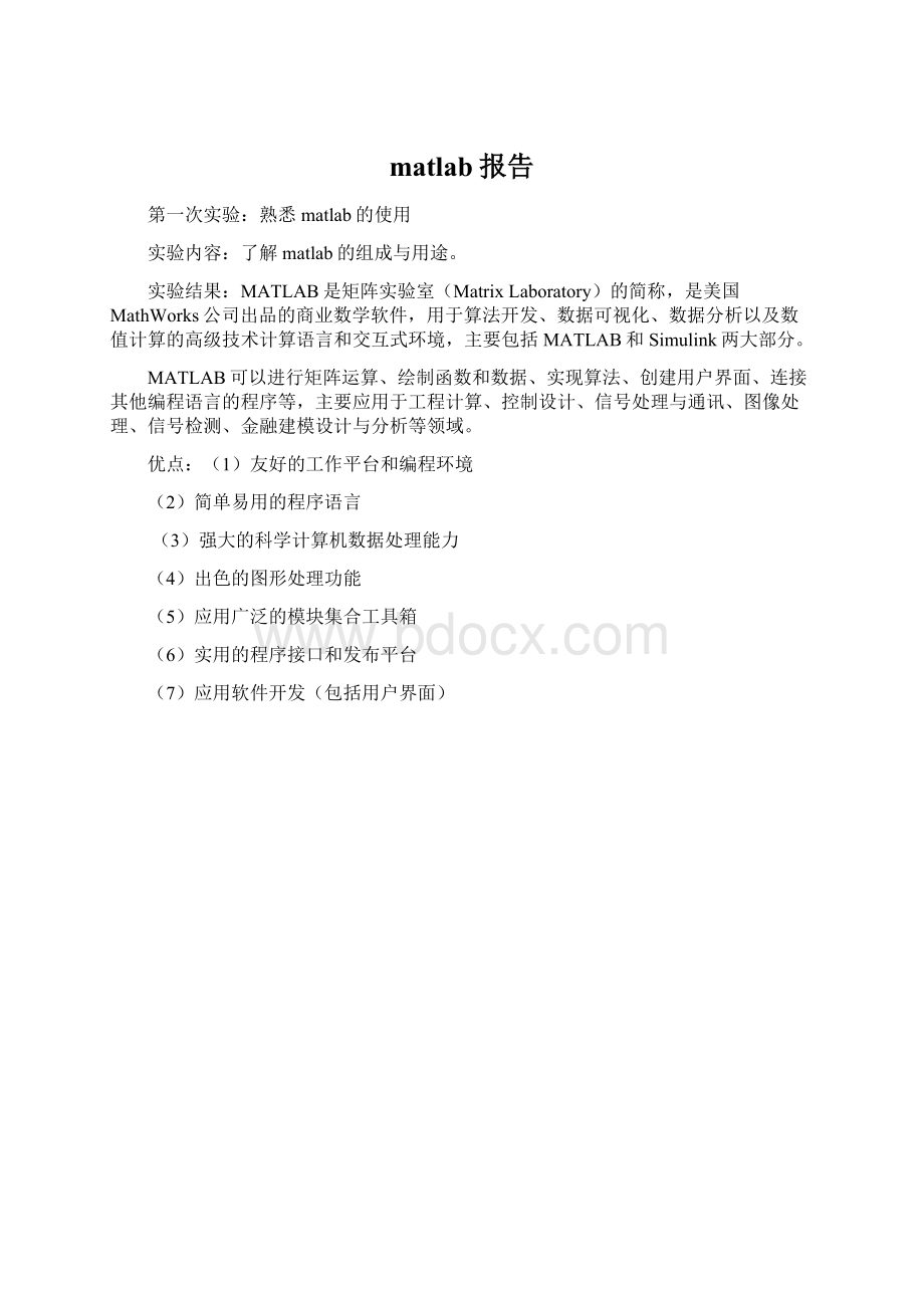 matlab报告Word文件下载.docx