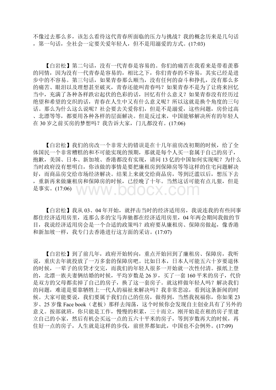 白岩松在重庆大学的讲稿.docx_第3页