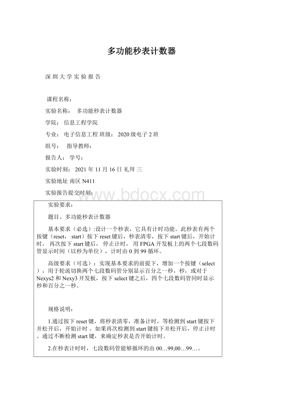 多功能秒表计数器.docx