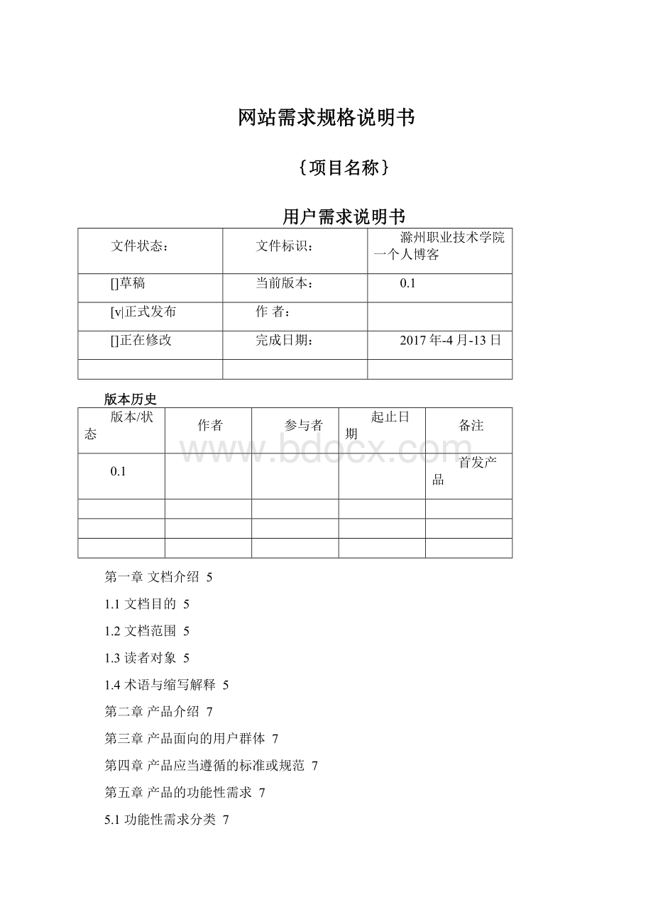 网站需求规格说明书.docx_第1页