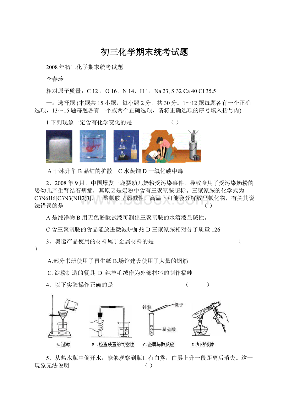 初三化学期末统考试题Word格式文档下载.docx_第1页