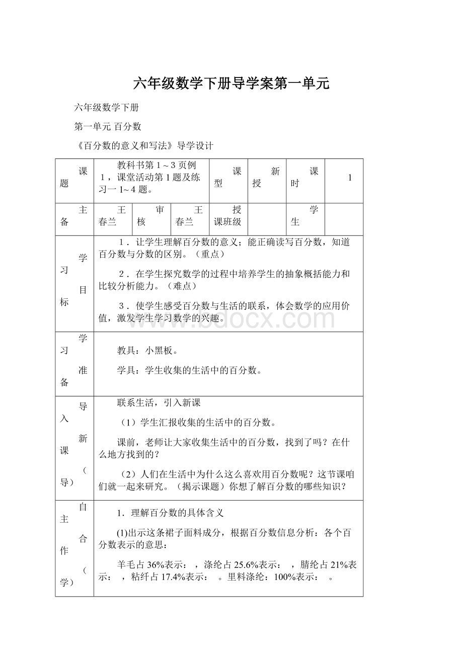 六年级数学下册导学案第一单元.docx