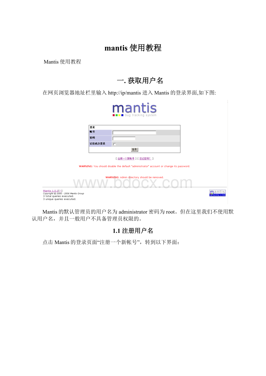 mantis使用教程Word文档下载推荐.docx