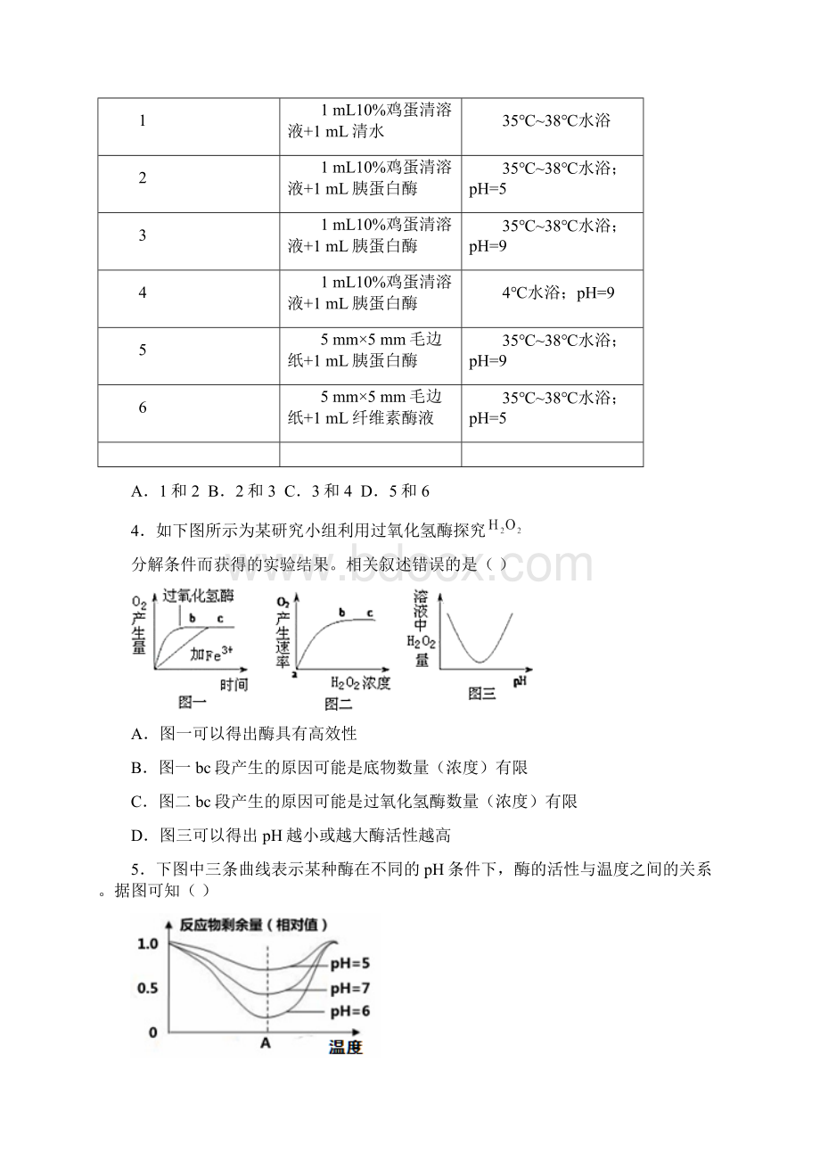 高考生物《分子与细胞》中的探究类实验专题练习二十四 含答案与解析Word下载.docx_第2页