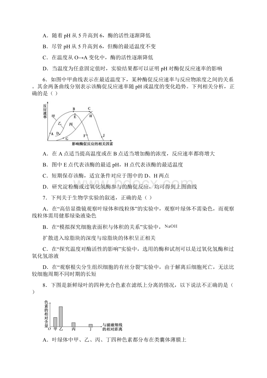 高考生物《分子与细胞》中的探究类实验专题练习二十四 含答案与解析Word下载.docx_第3页