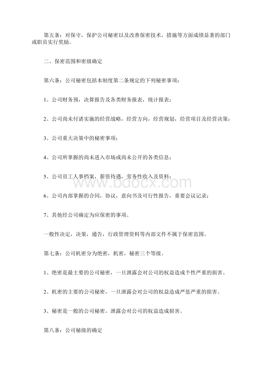 专题范文精选保密管理制度Word格式.docx_第3页