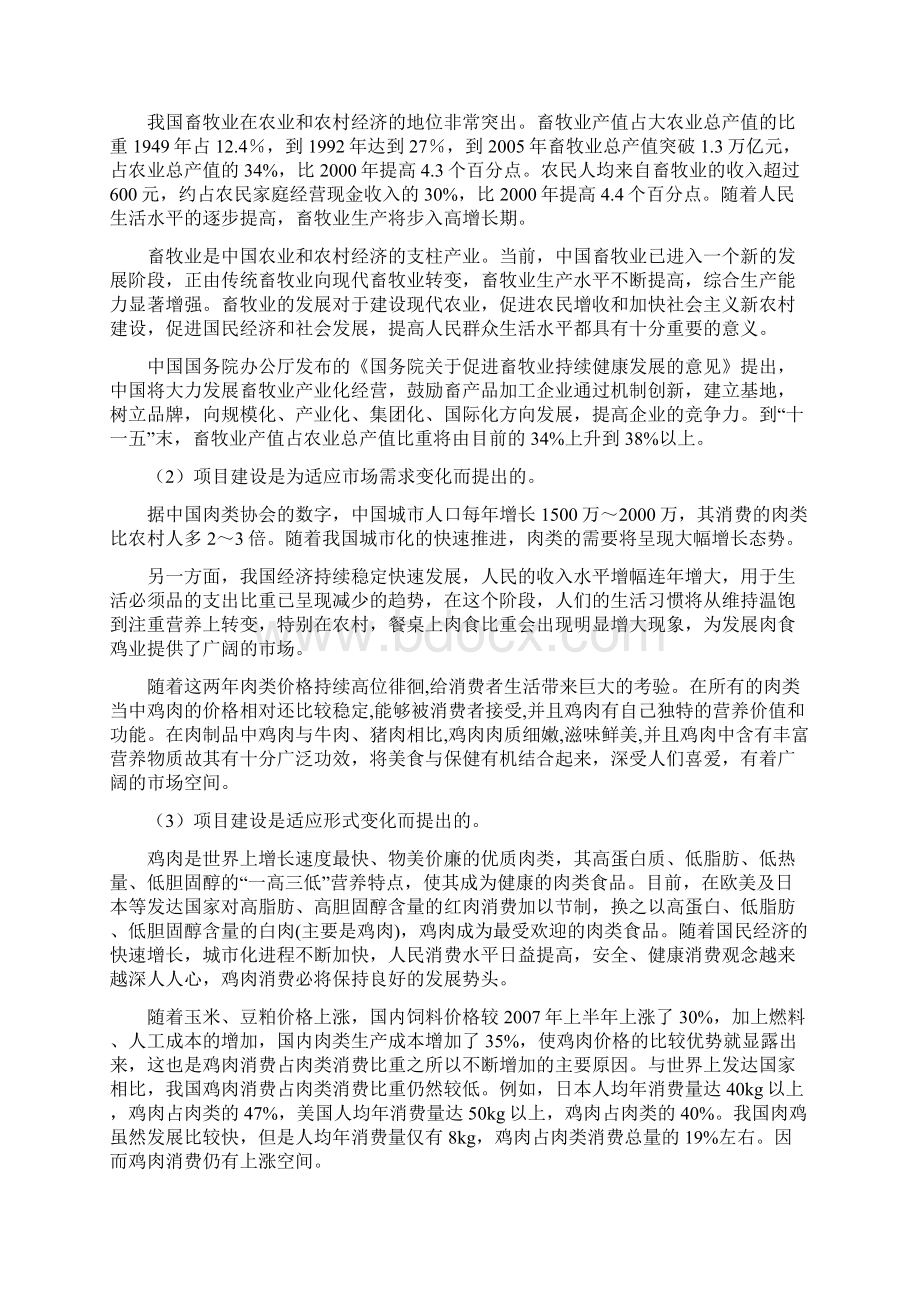 大型养鸡建设项目可行性报告.docx_第3页