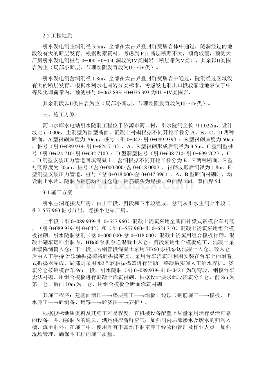 引水隧洞砼衬砌施工措施Word文档格式.docx_第2页