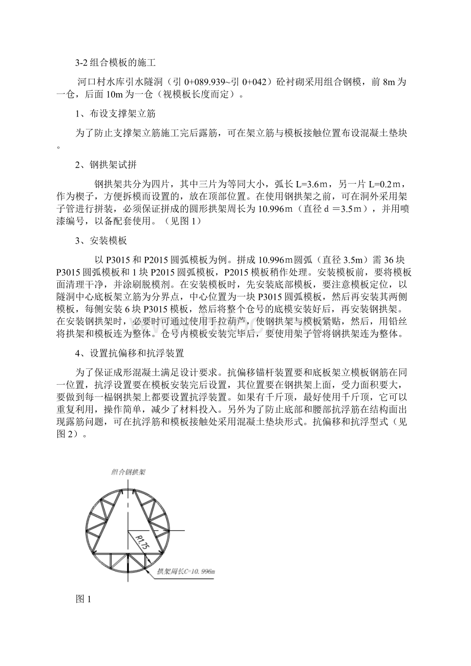 引水隧洞砼衬砌施工措施.docx_第3页