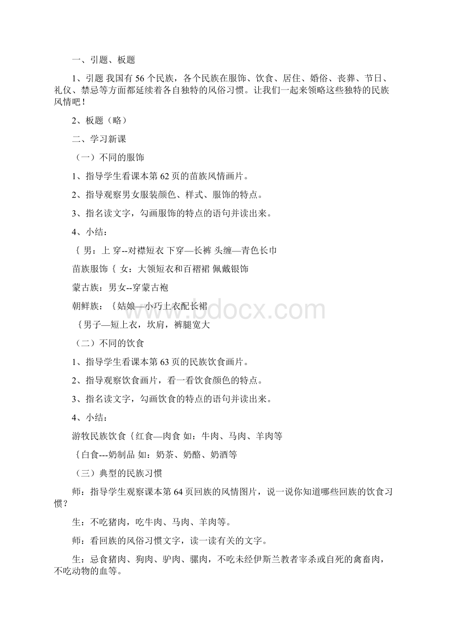 五年级下册品德46单元文档格式.docx_第2页