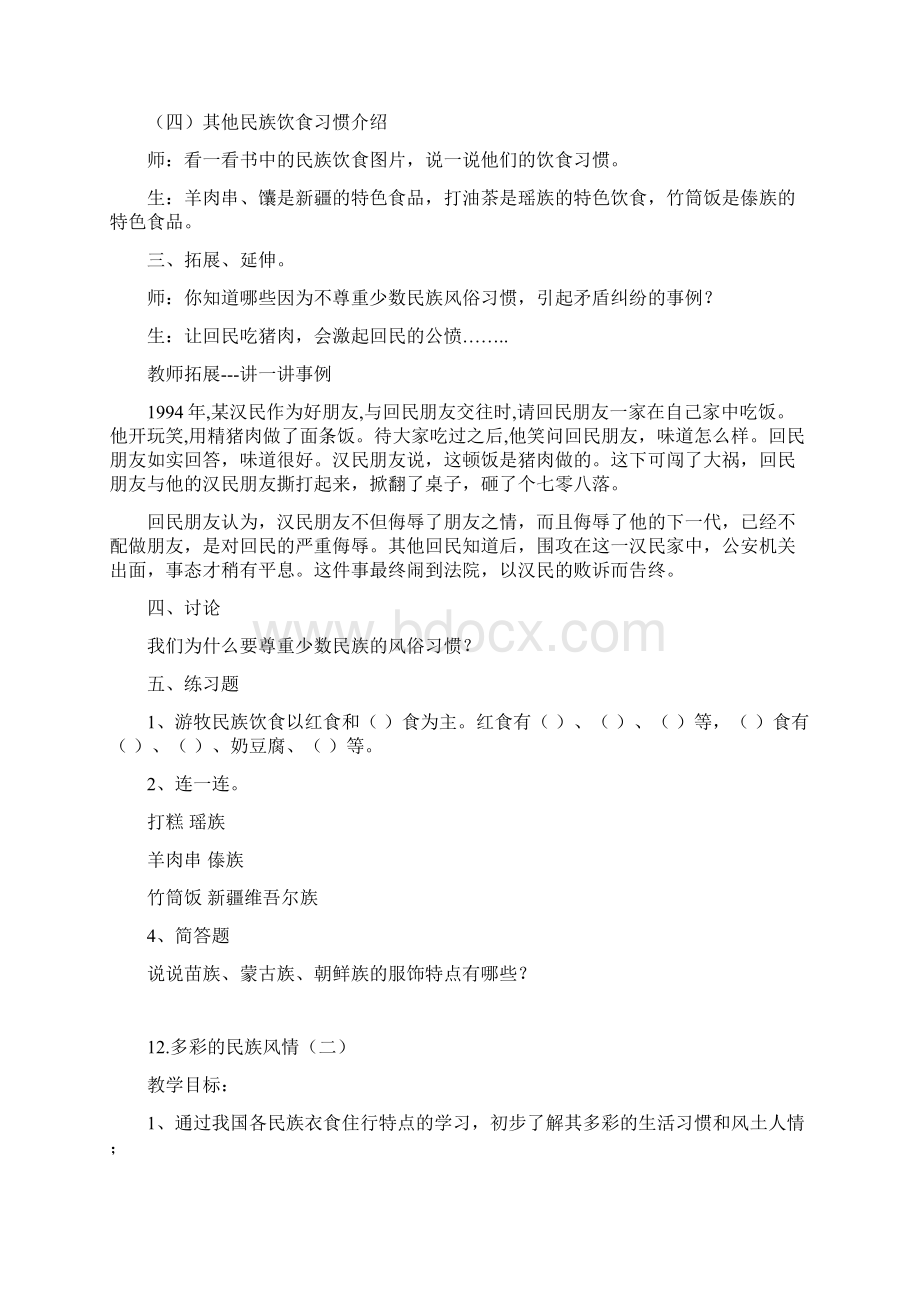 五年级下册品德46单元文档格式.docx_第3页