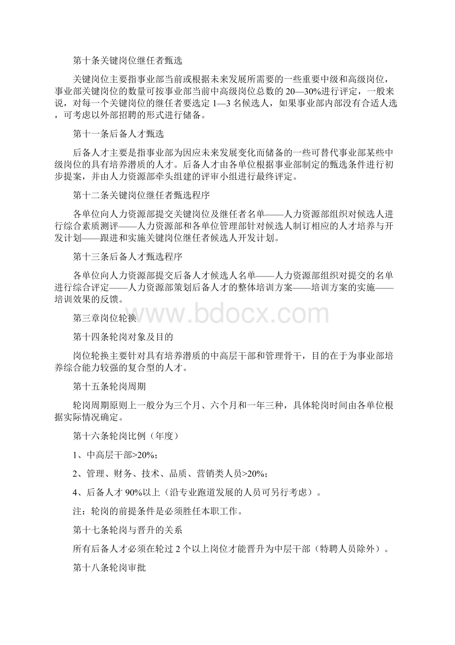 人才培养与人才梯队建设管理制度.docx_第3页