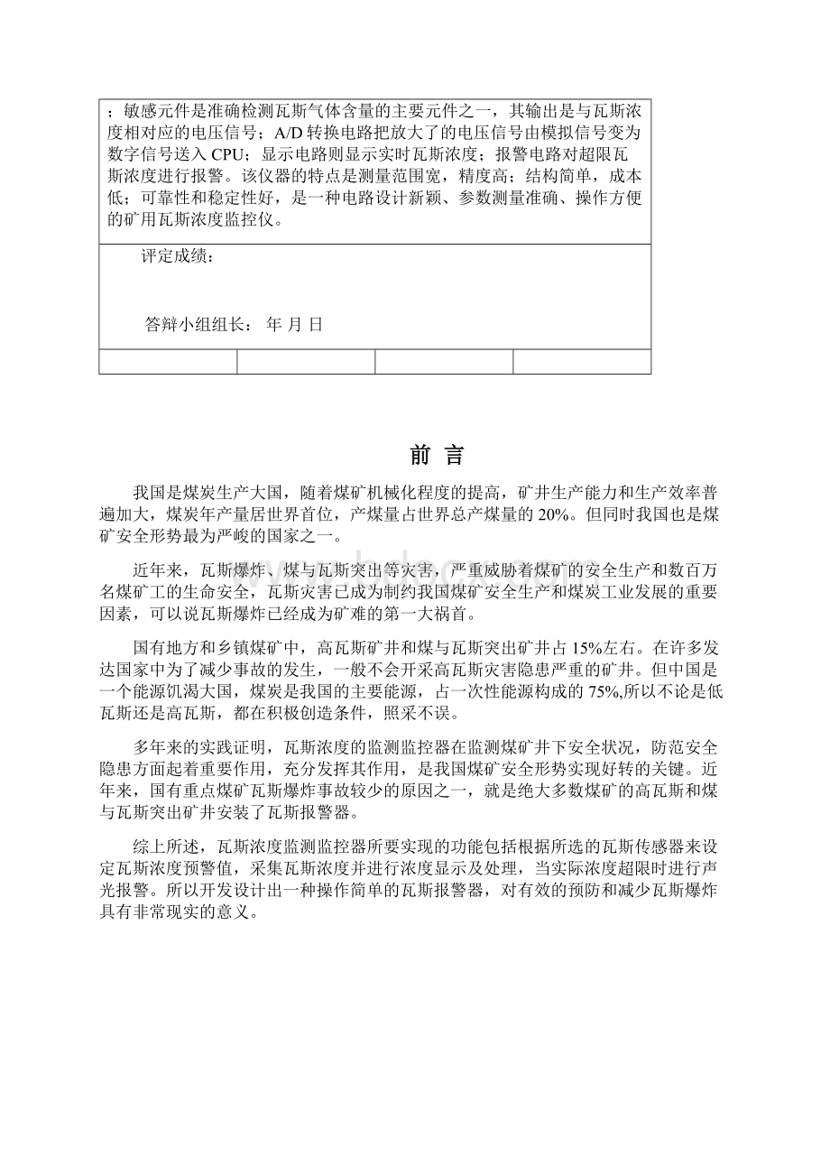 基于单片机控制的甲烷浓度监测仪硬件设计1.docx_第2页