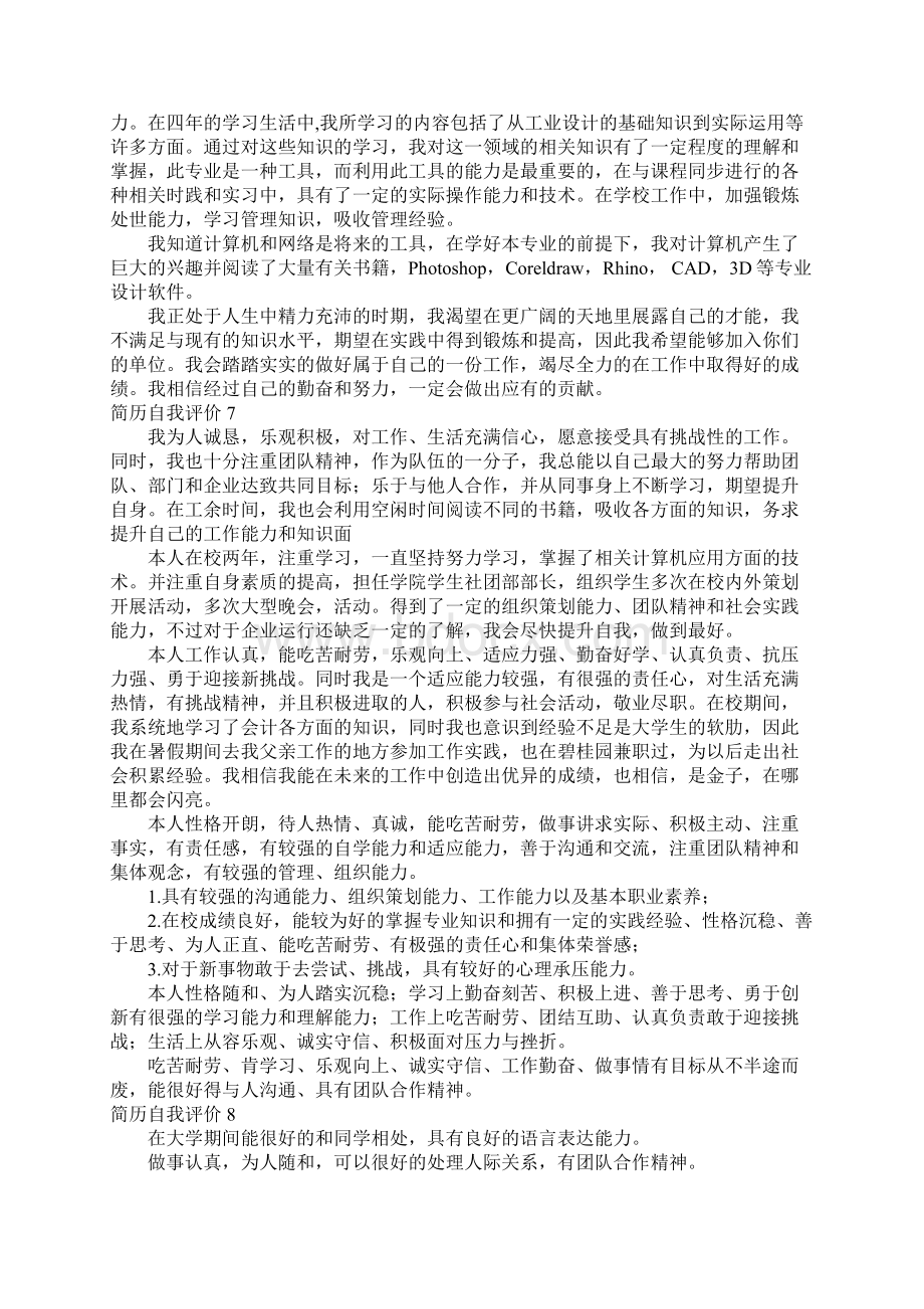 简历自我评价15篇Word文档下载推荐.docx_第3页