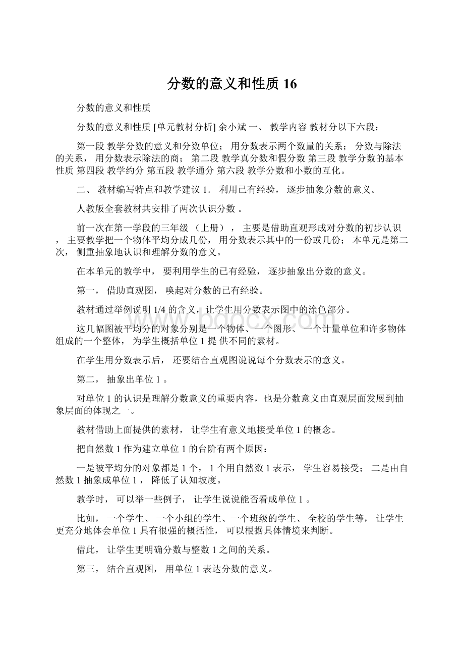 分数的意义和性质16.docx_第1页