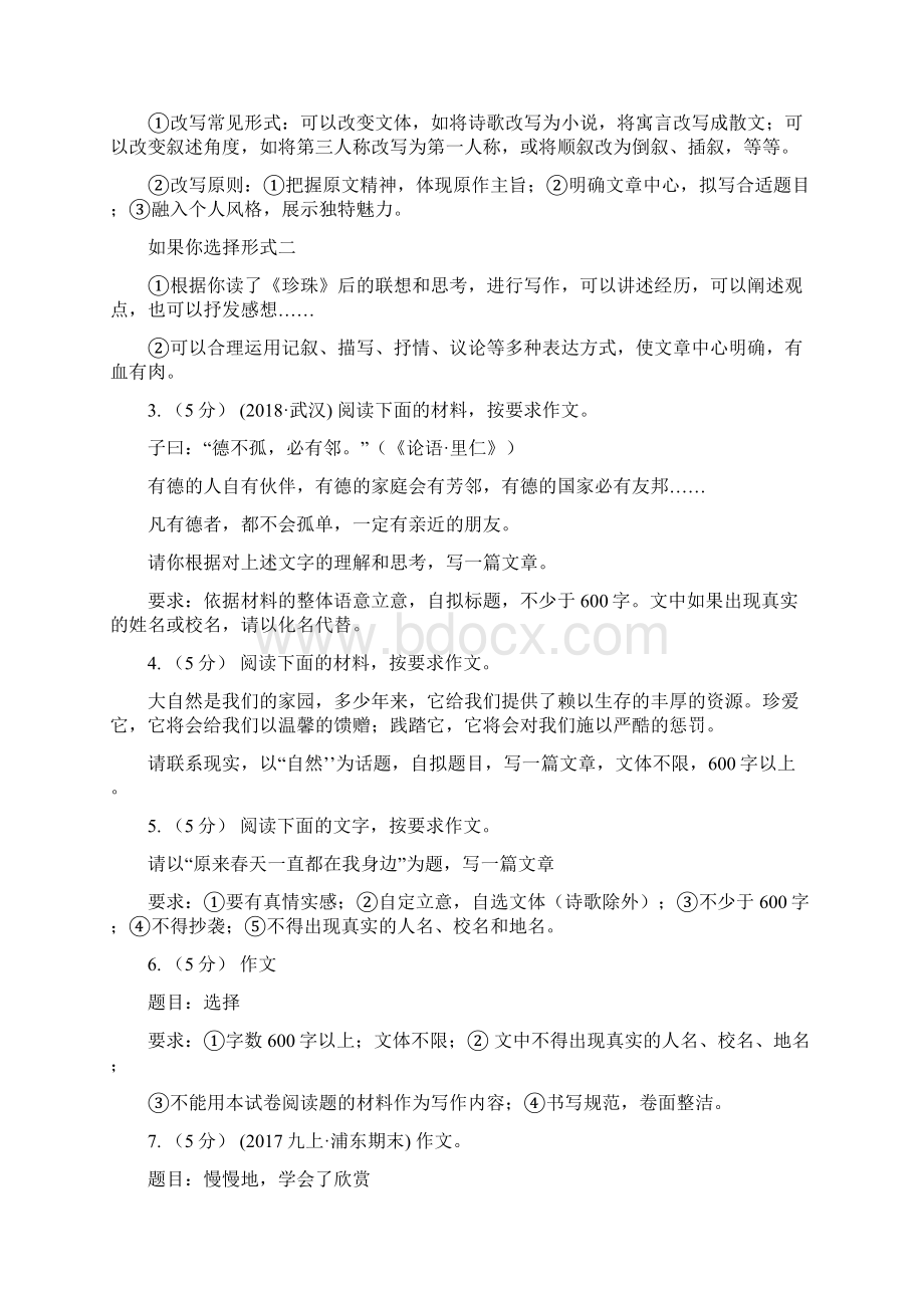 四川省泸州市八年级上学期语文期末专项复习专题12写作Word文件下载.docx_第2页