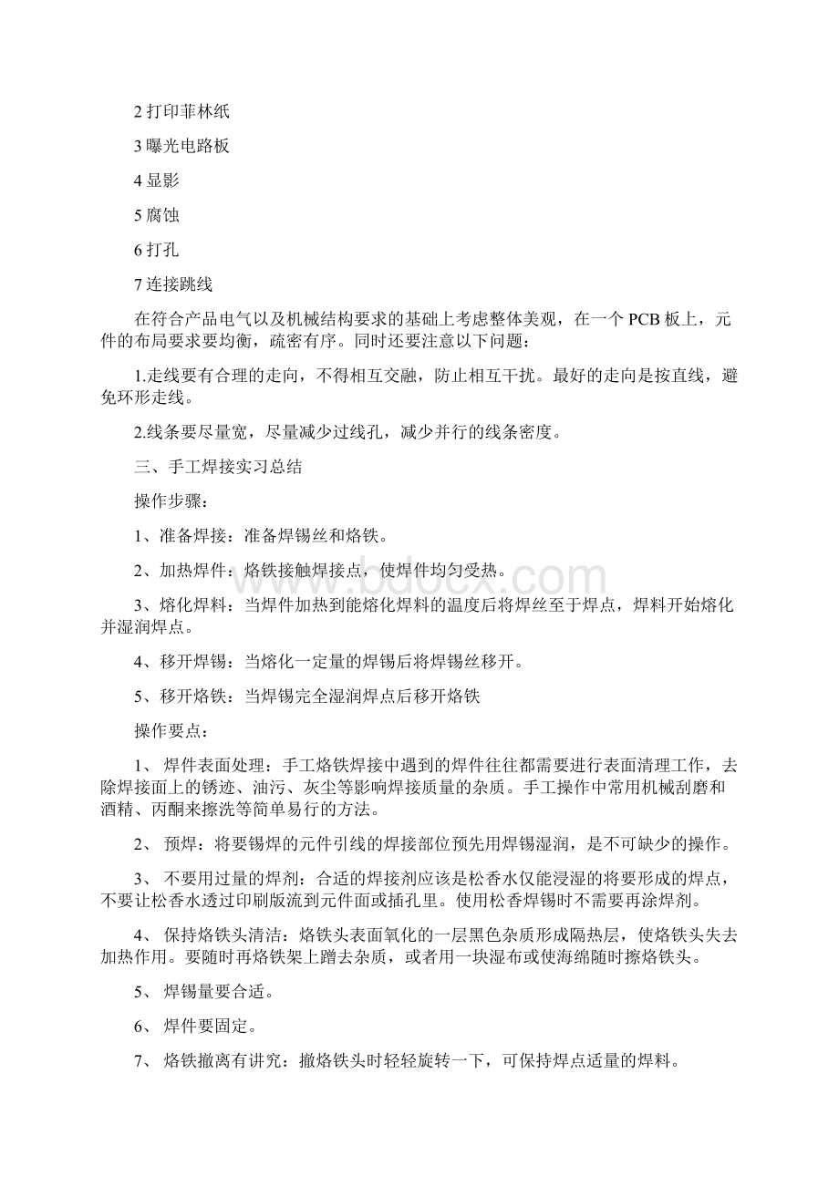 电子工艺实习报告范文3篇.docx_第2页