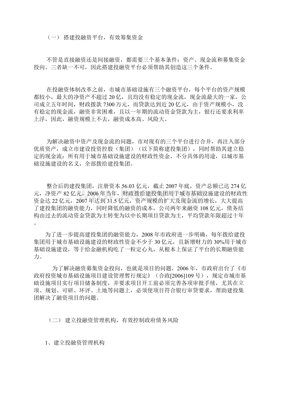 如何构建城市融资管理与财务知识分析体系Word格式文档下载.docx_第2页