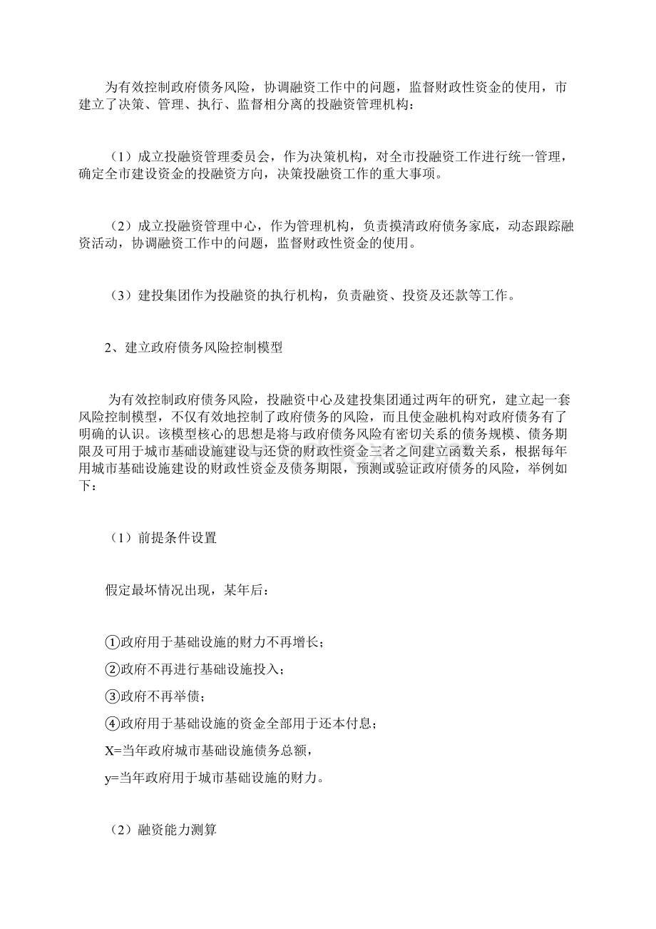 如何构建城市融资管理与财务知识分析体系Word格式文档下载.docx_第3页