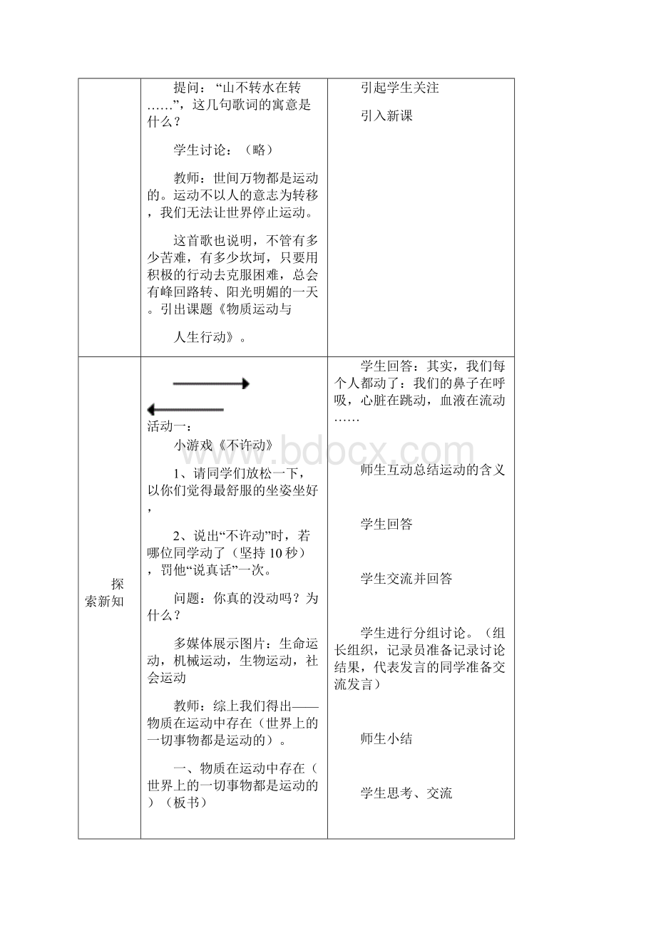 第二课物质运动与人生行动教案Word文档格式.docx_第2页