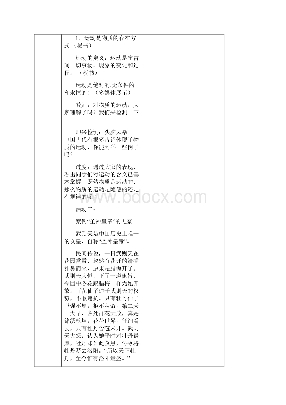 第二课物质运动与人生行动教案Word文档格式.docx_第3页