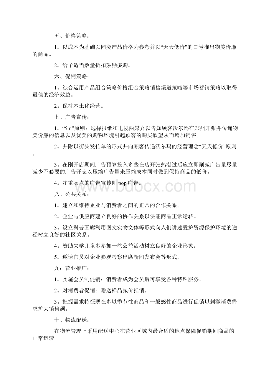 经典的产品策划方案范文Word文档下载推荐.docx_第2页