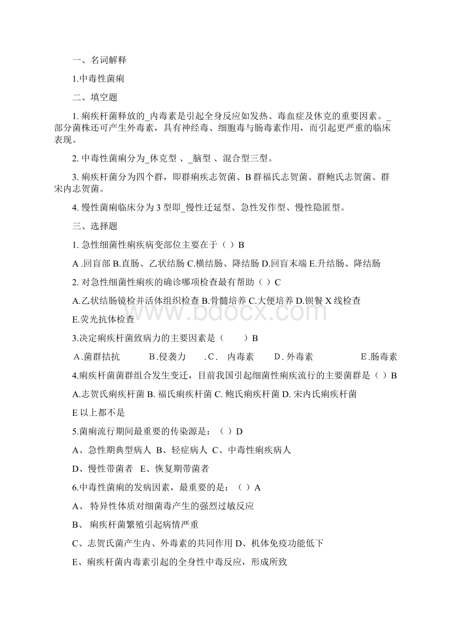 传染病试题及复习资料.docx_第3页