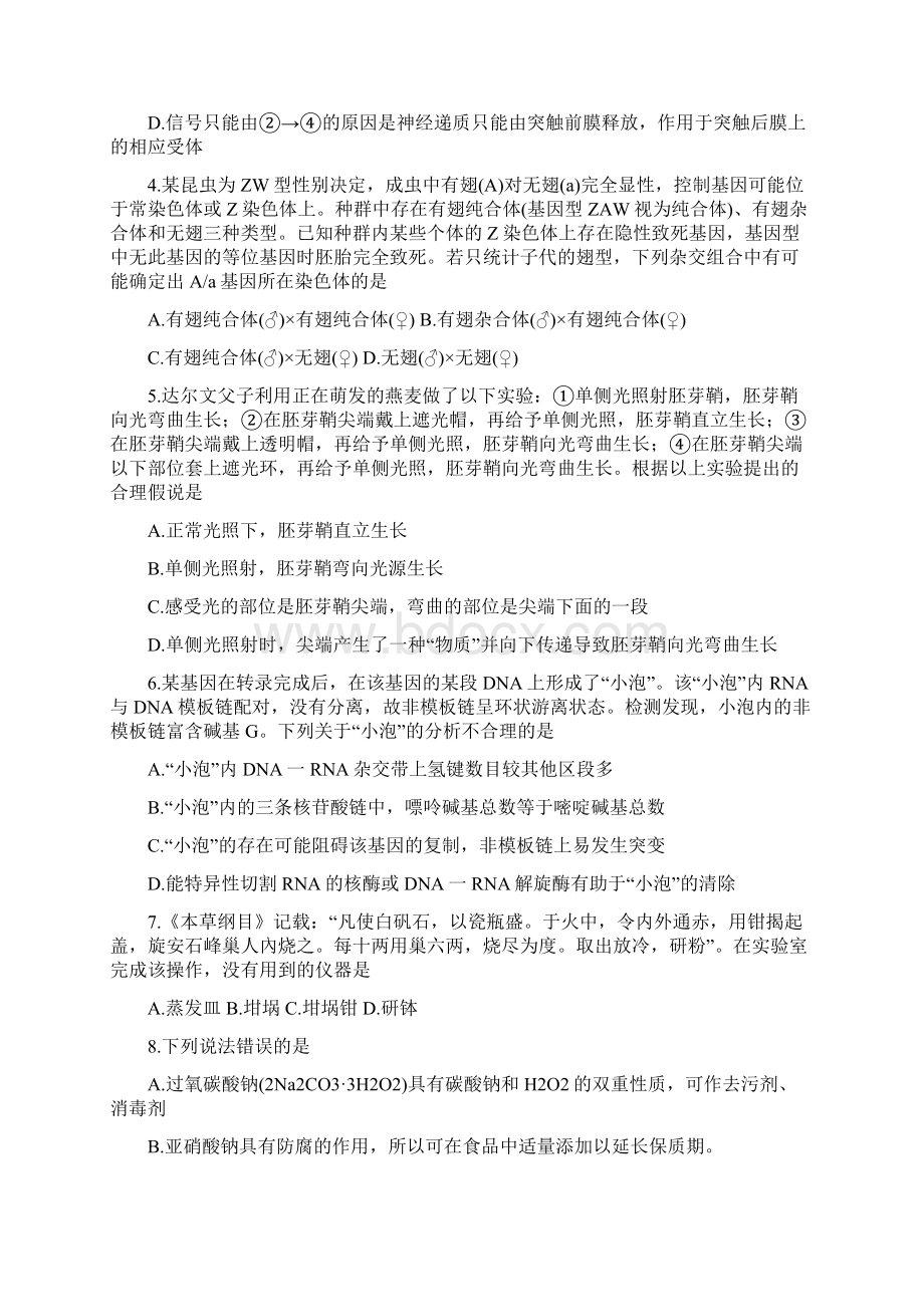 山东省淄博市高三一模考试理科综合试题文档格式.docx_第2页