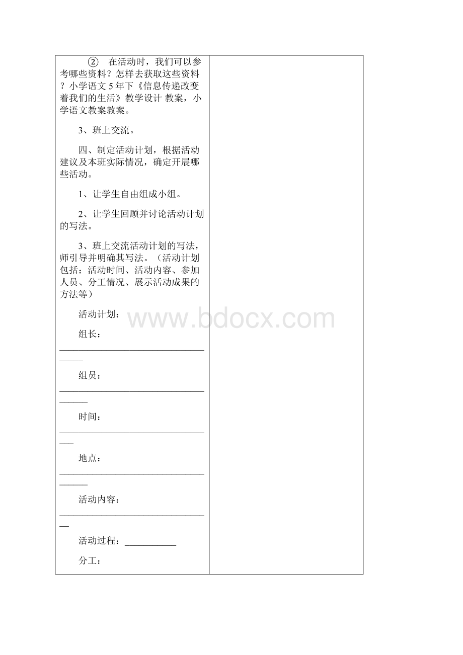 人教版语文五年级教案第六单元.docx_第3页