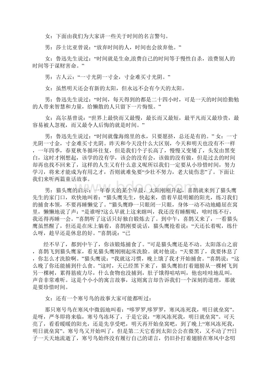 艺术作文之艺术节红领巾广播稿Word文档格式.docx_第2页