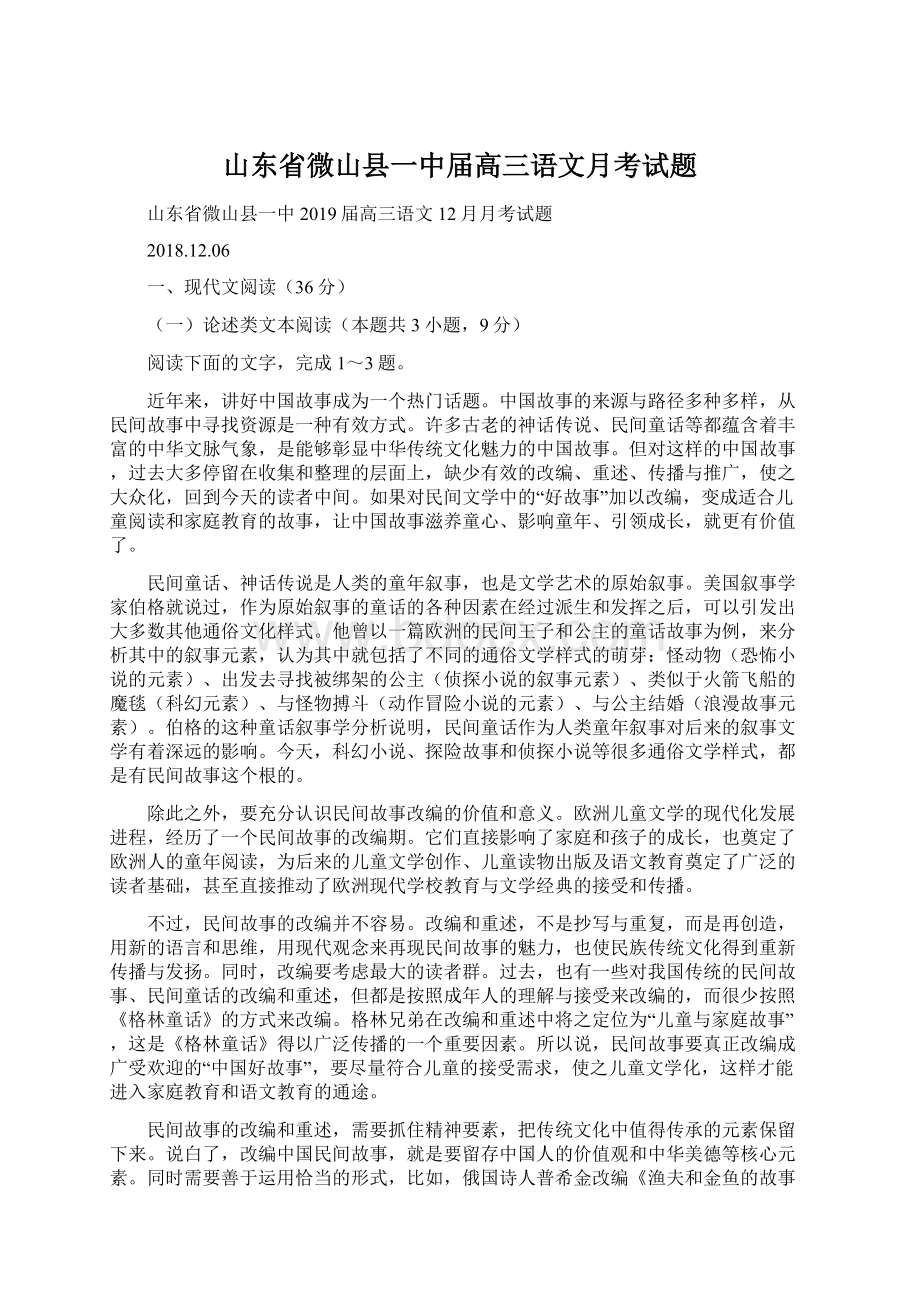 山东省微山县一中届高三语文月考试题.docx