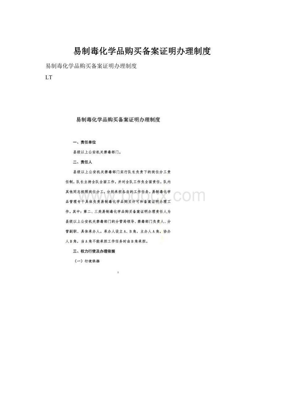 易制毒化学品购买备案证明办理制度Word下载.docx_第1页