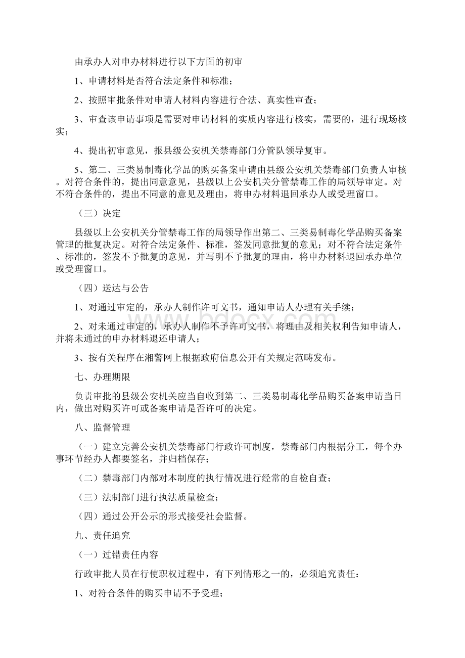 易制毒化学品购买备案证明办理制度Word下载.docx_第3页